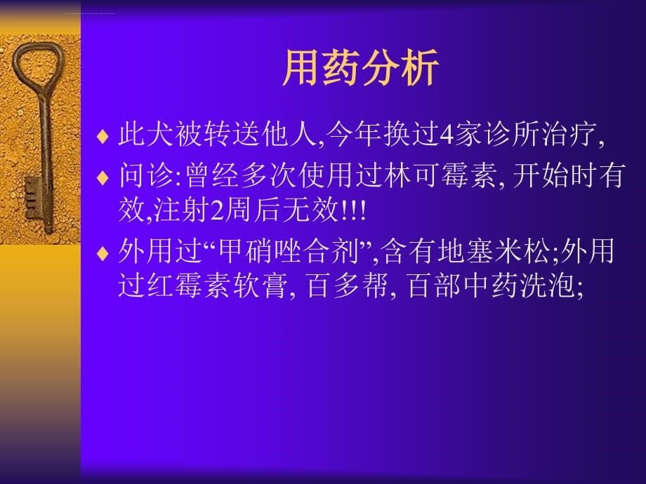 临床皮肤病病例分析-PPT文档资料课件_第5页