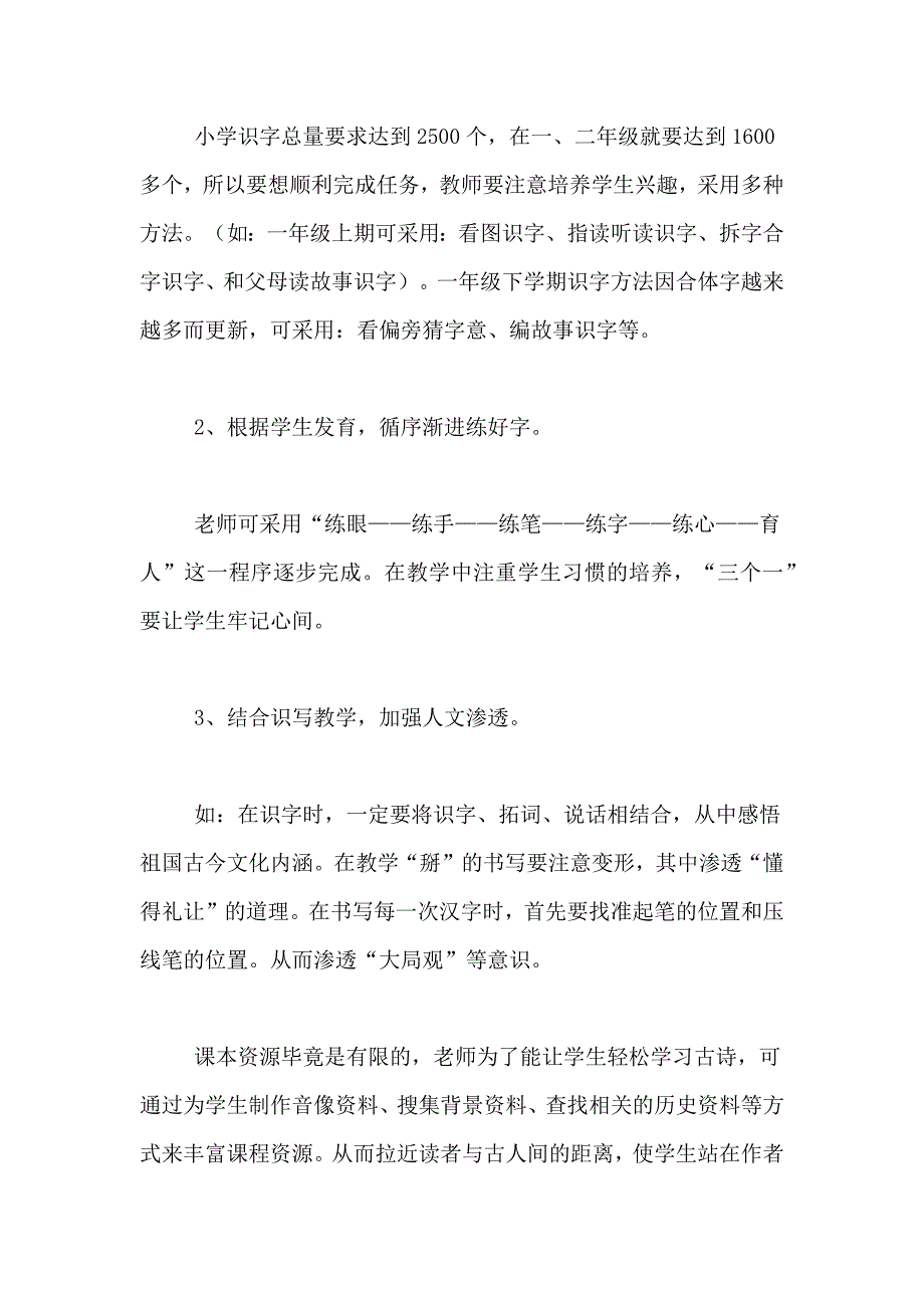 小学教师国培计划心得体会范文_第4页