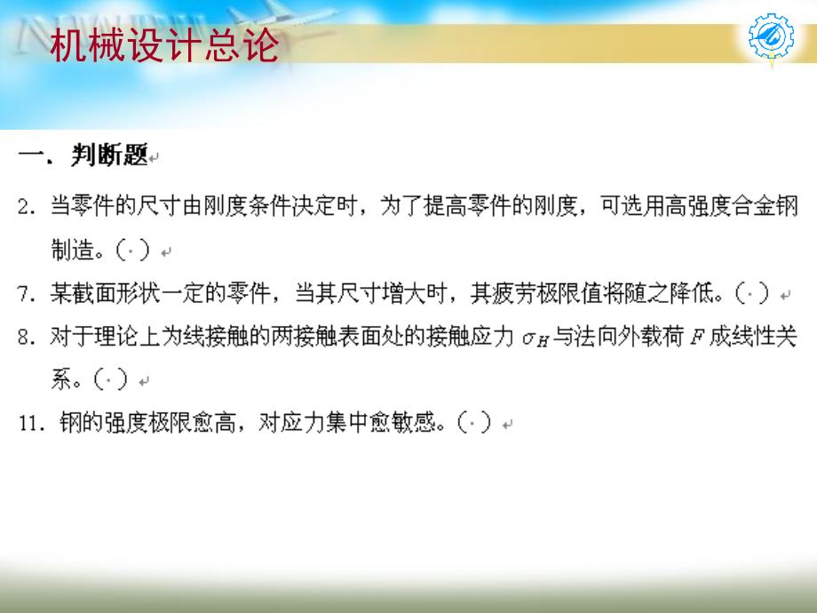 机械设计习题选讲精编版_第2页