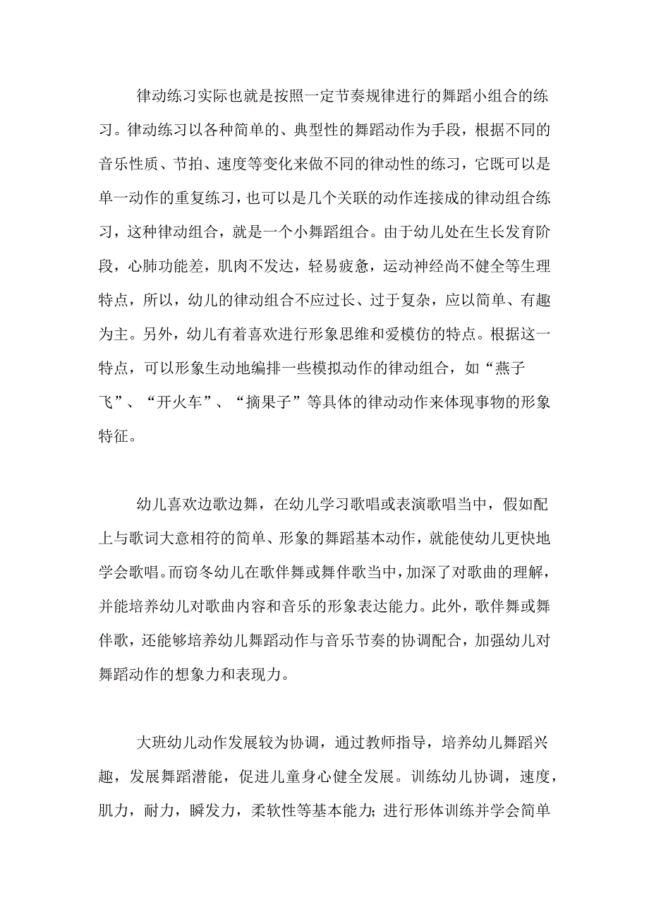 关于舞蹈教学计划八篇_第2页