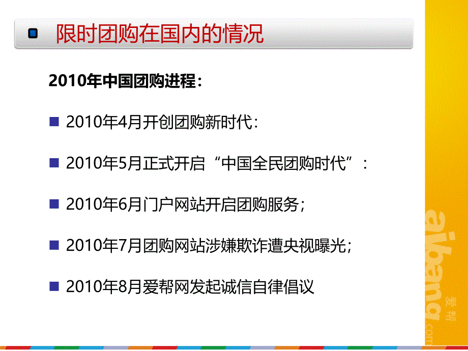 互联网团购的现状和未来淘宝商学院(精)课件_第3页