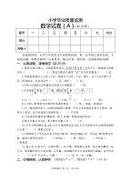 小学数学毕业六年级A卷