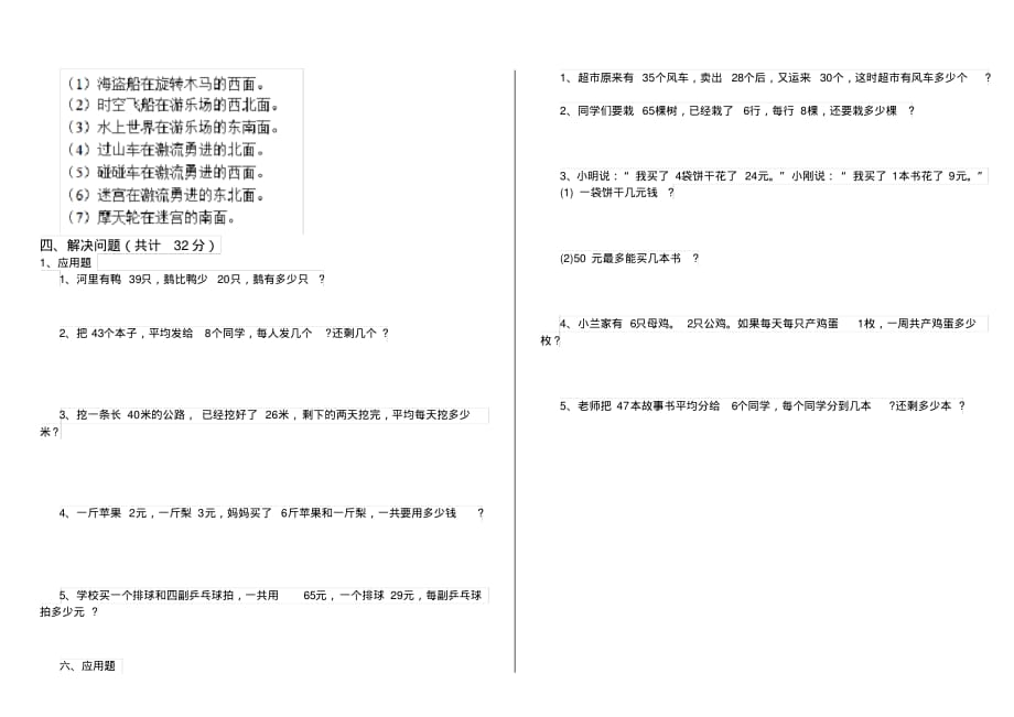 人教部编版小学二年级数学下册(期中)练习试卷(无答案)_第3页