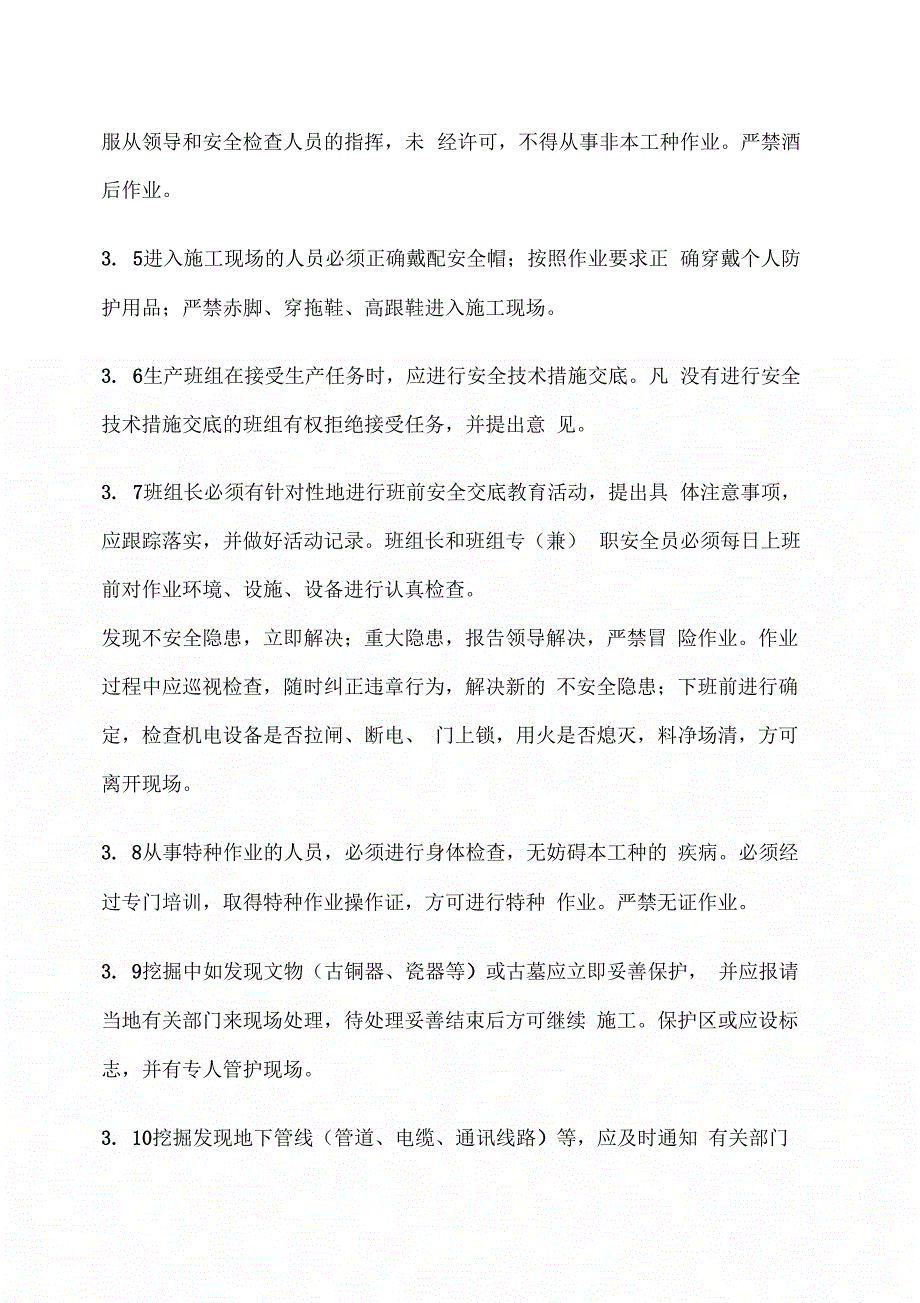 202X年施工现场安全措施及应急预案_第3页