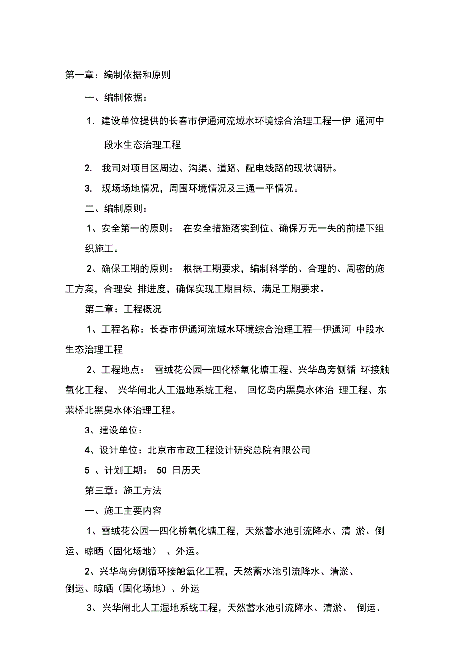 202X年清淤工程施工方案_第1页