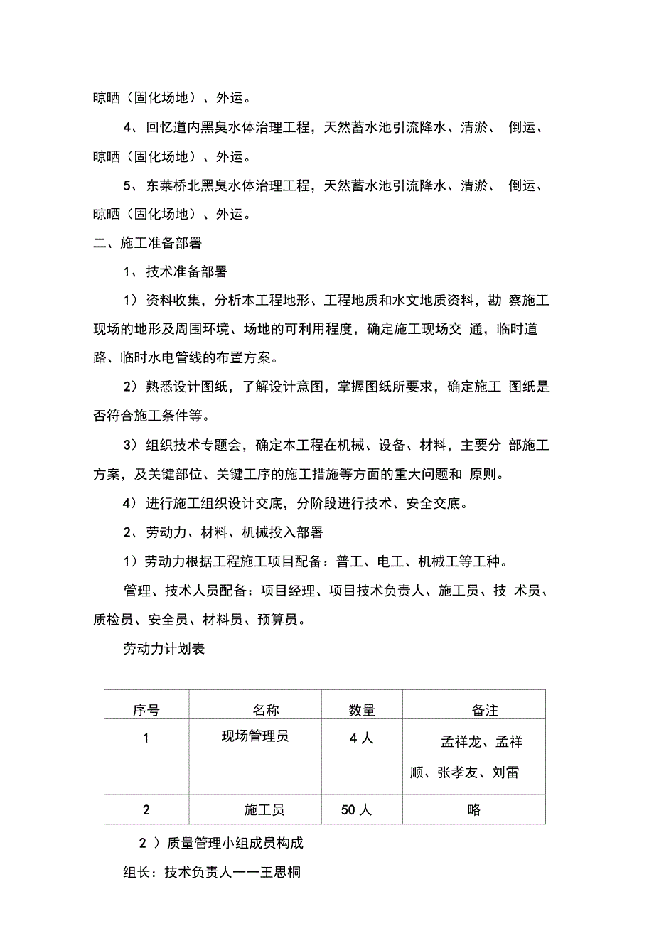 202X年清淤工程施工方案_第2页