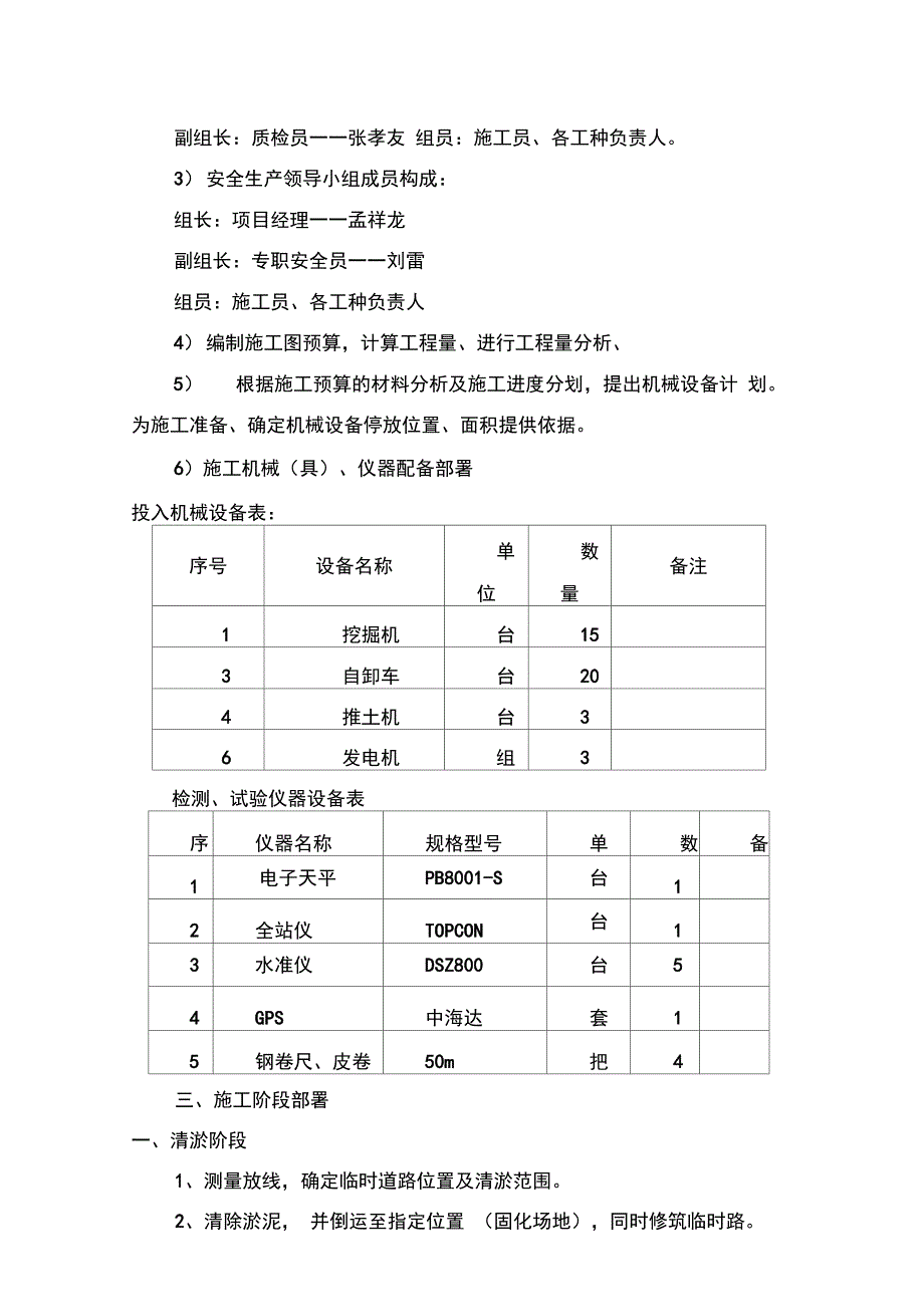 202X年清淤工程施工方案_第3页