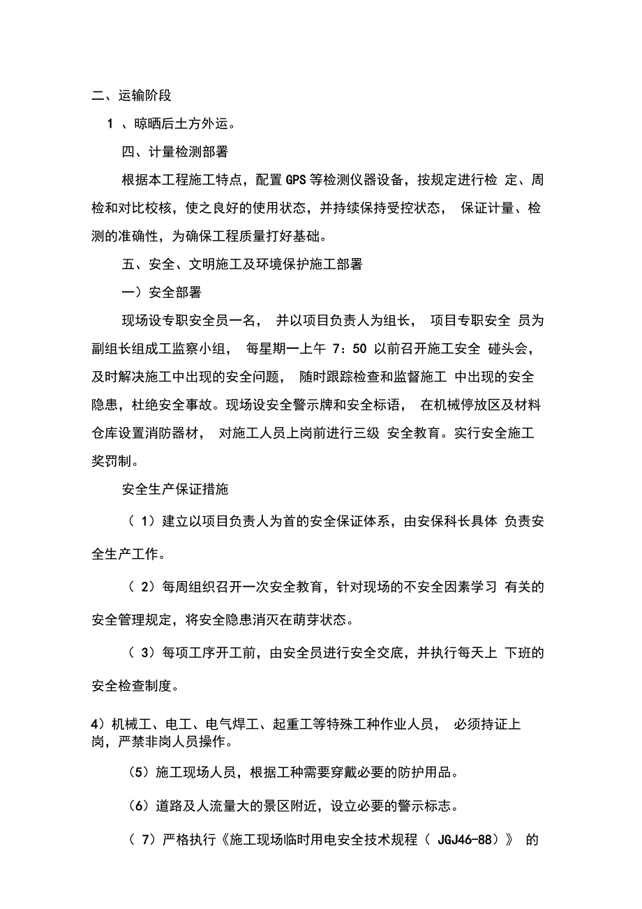 202X年清淤工程施工方案_第4页