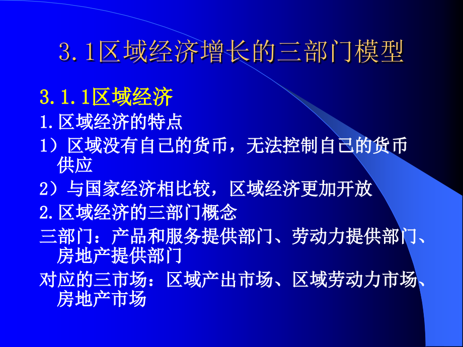 第3章：区域经济与房地产市场教学案例_第2页