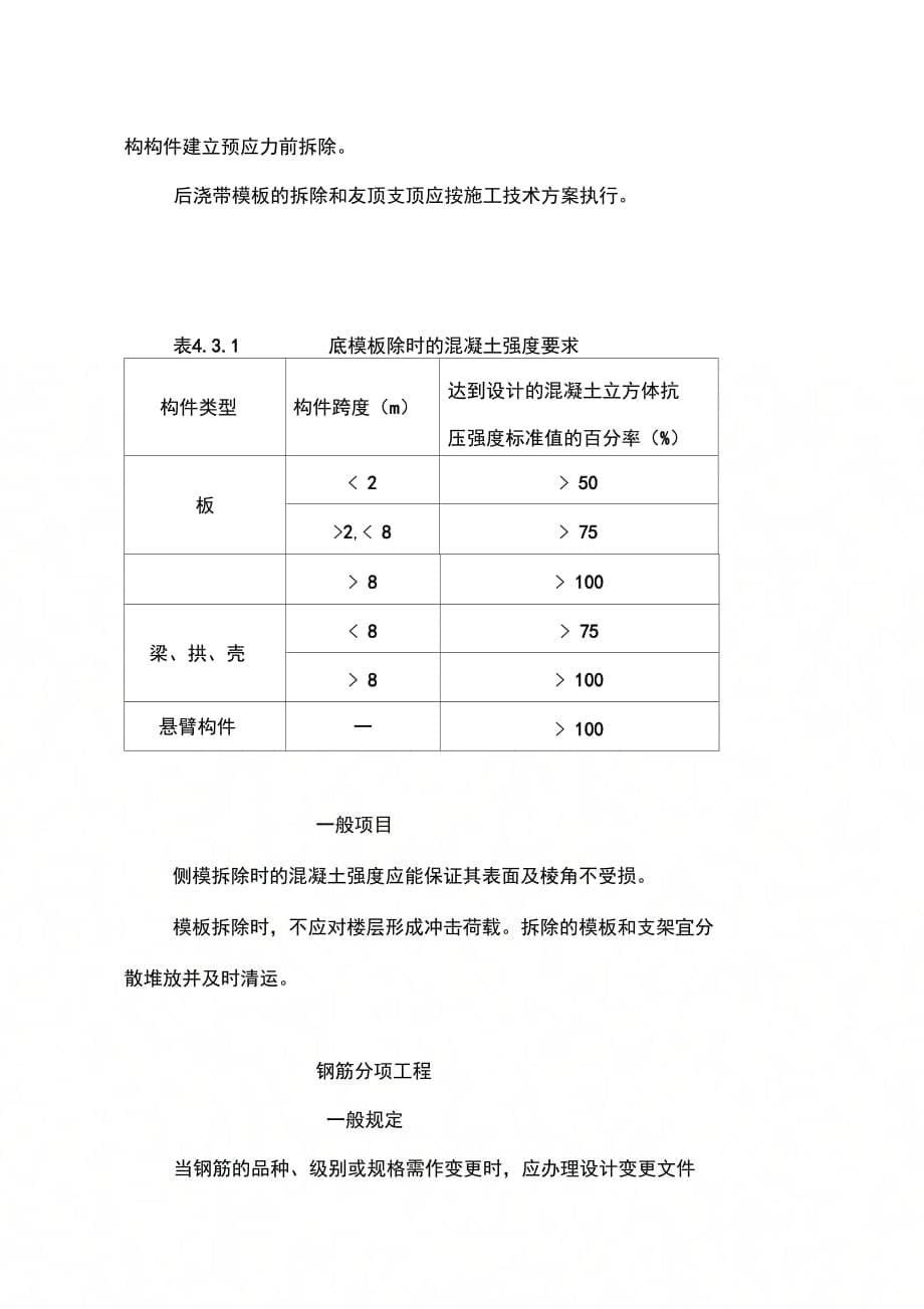 202X年模板钢筋工程施工验收规范_第5页