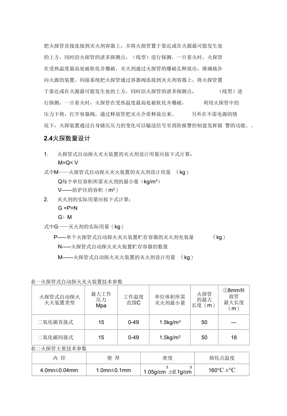 202X年火探管施工组织设计_第2页