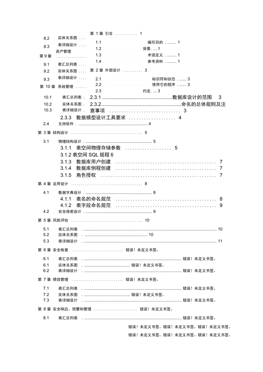 202X年数据库设计说明书-模版1_第3页