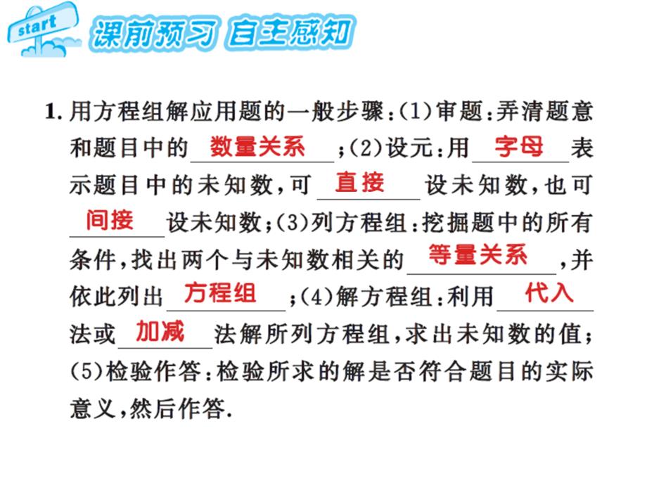 人教版七年级数学下第八章8.3 实际问题与二元一次方程组教学课件_第2页