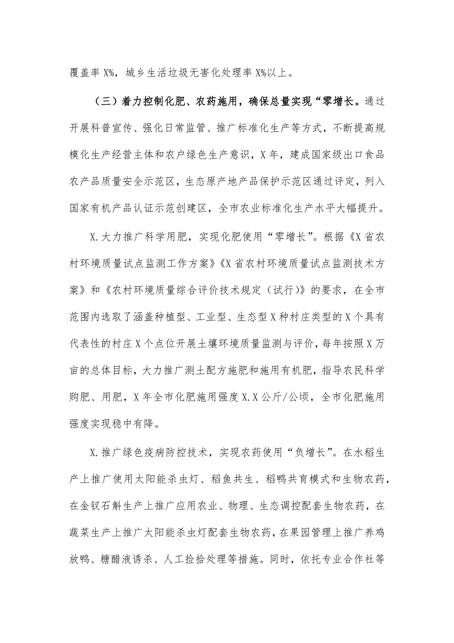 农村面源污染及环境整治工作调研报告_第4页