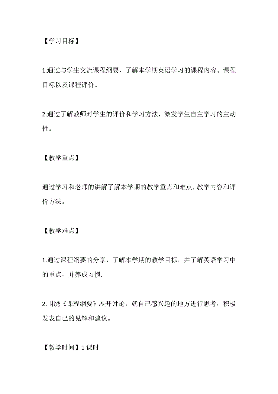 小学开学第一课主题班会教案第四篇_第1页