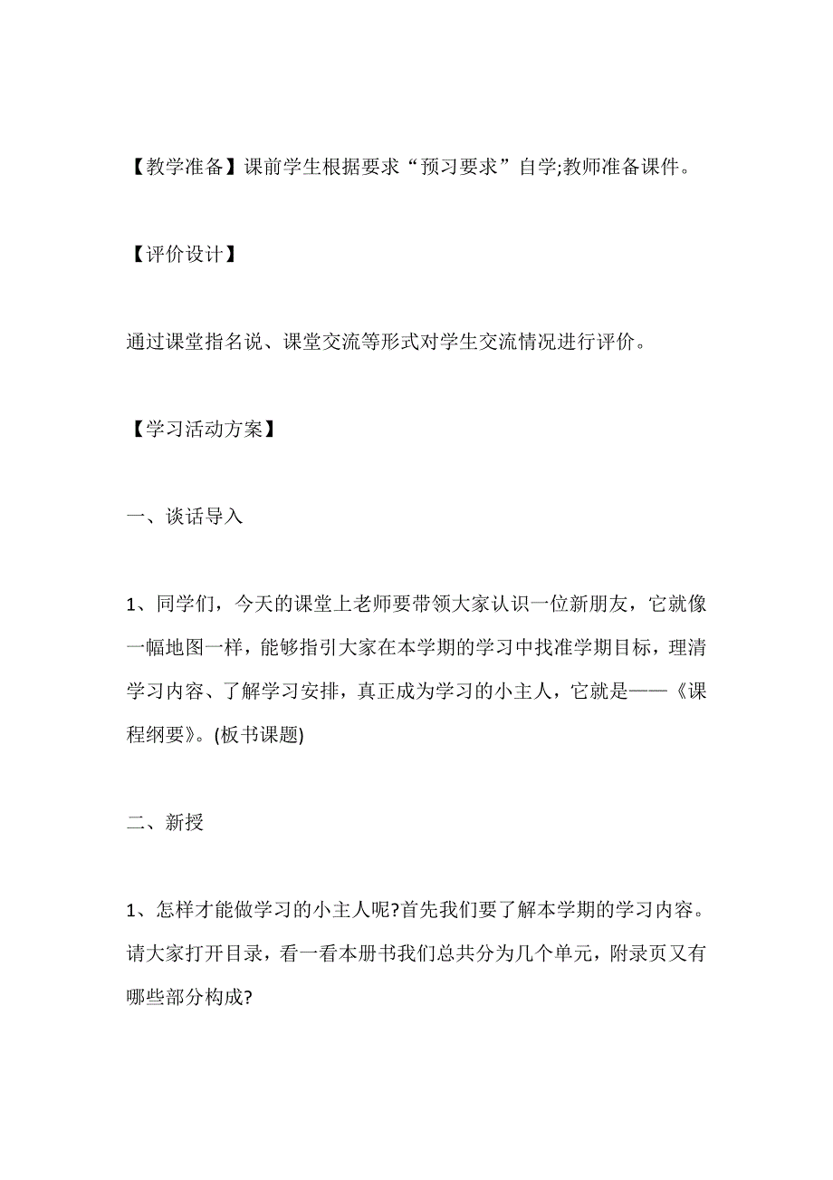 小学开学第一课主题班会教案第四篇_第2页