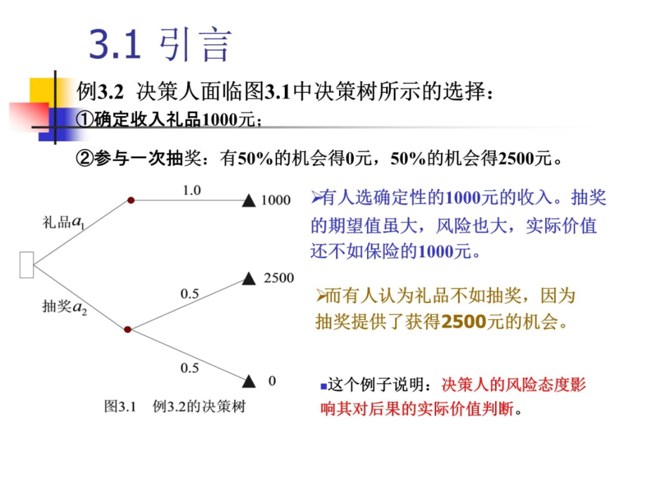 第3章 效用函数教材课程_第4页