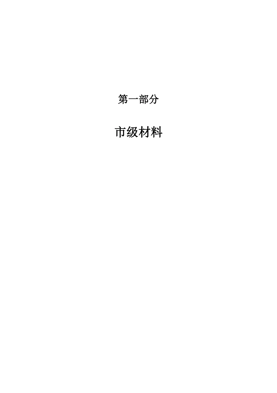 民间融资服务公司申报材料_第4页