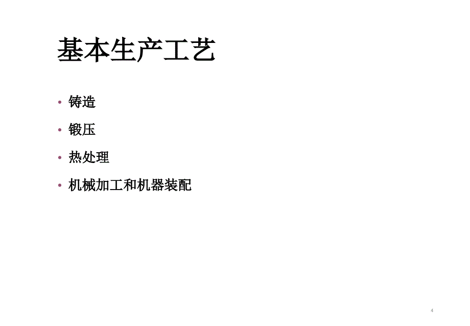 职业卫生_机械制造行业卫生（PPT44页)精编版_第4页