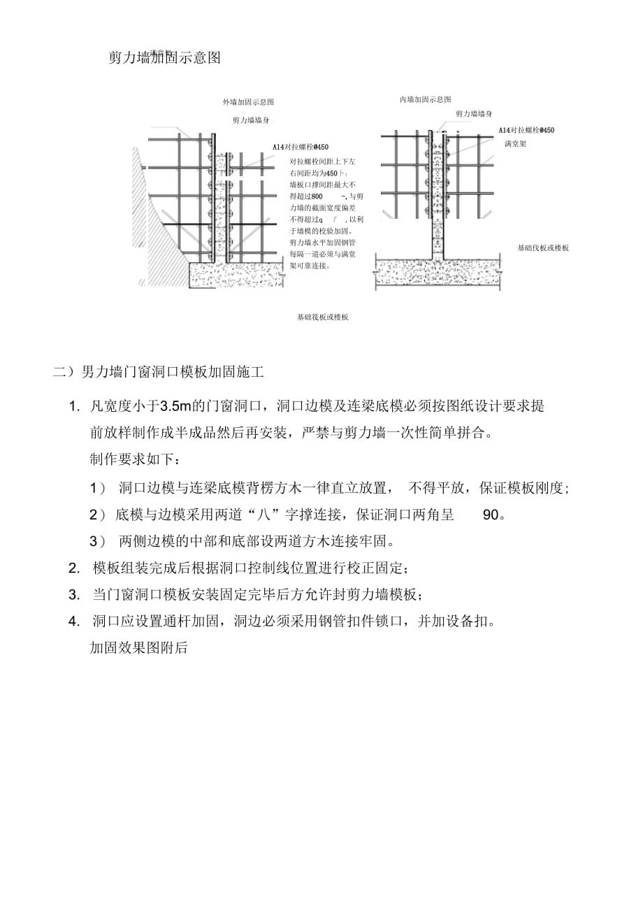 202X年模板工程施工技术交底1_第4页