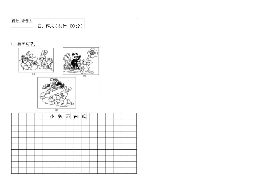 人教版小学一年级语文下册单元考试套卷2_第3页