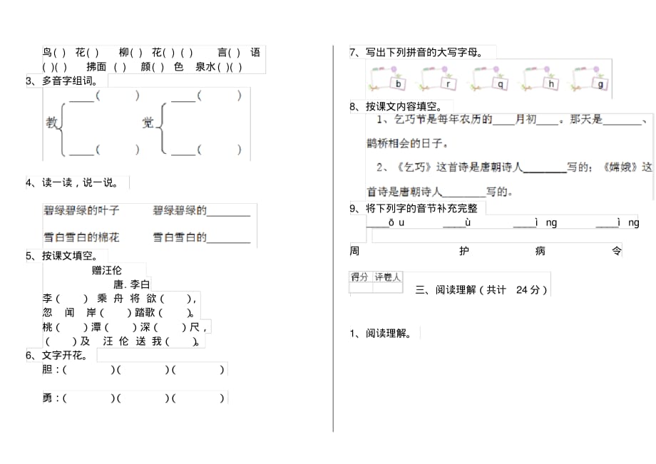 人教版小学一年级语文下册周末练习套卷第五套_第2页