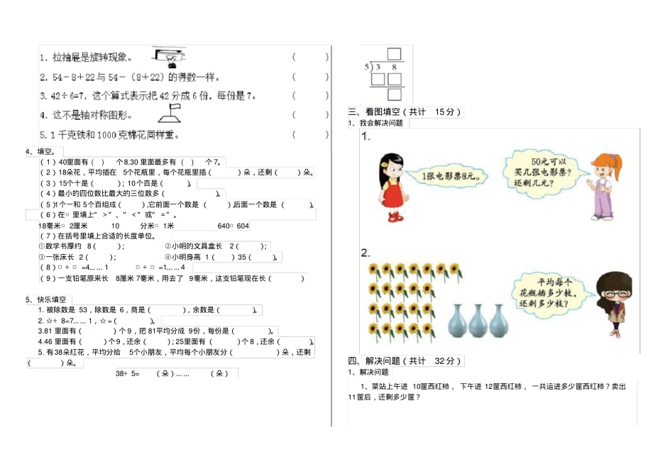 冀教版小学二年级数学下册期末检测套卷(一)_第2页