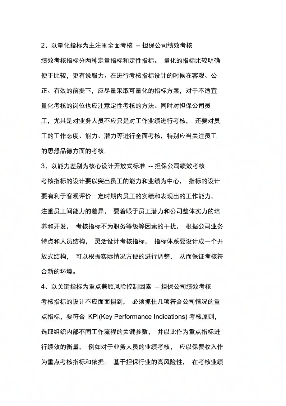 202X年担保公司绩效考核的指标设计_第3页