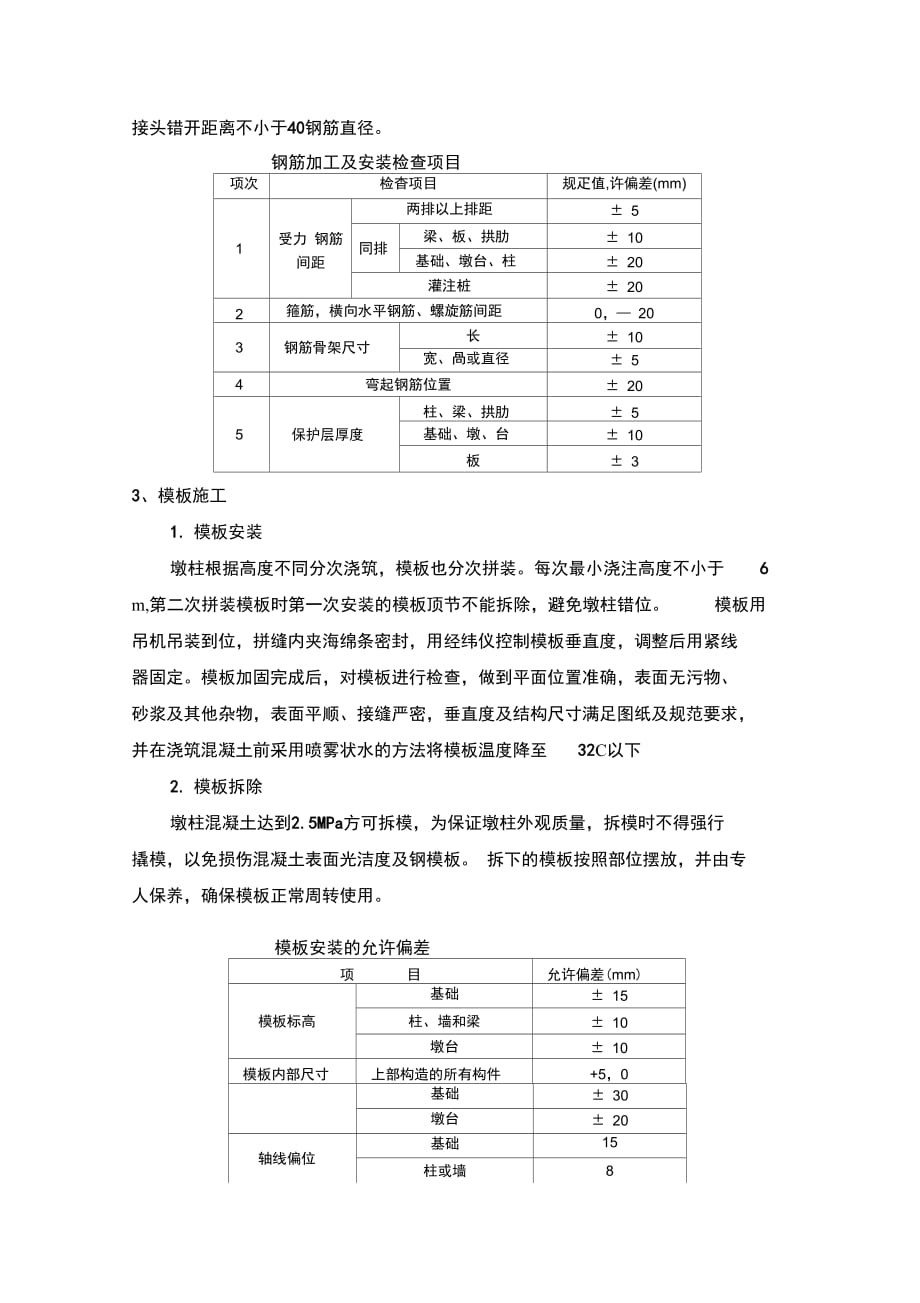 202X年桥梁墩柱施工技术交底_第4页