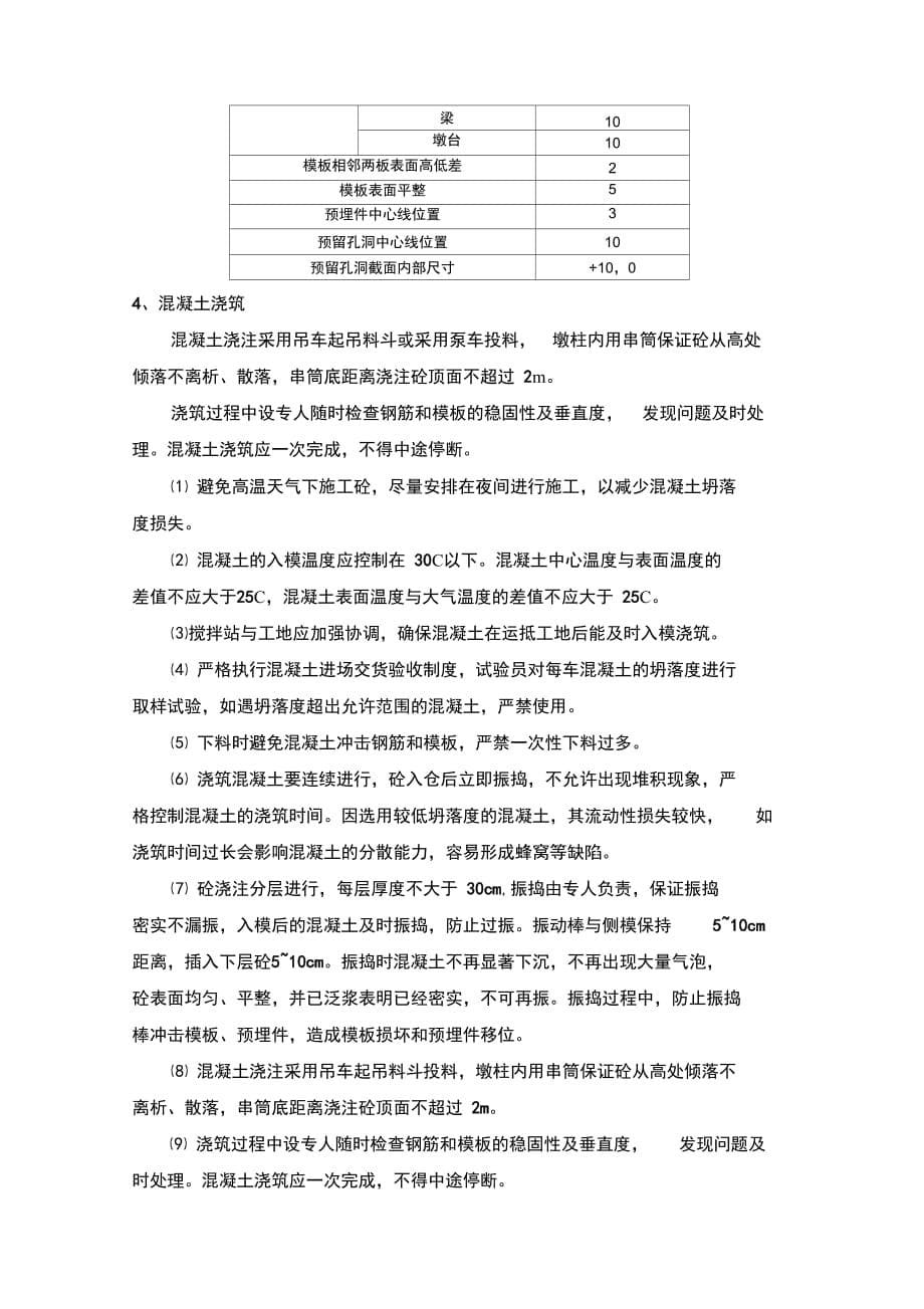 202X年桥梁墩柱施工技术交底_第5页