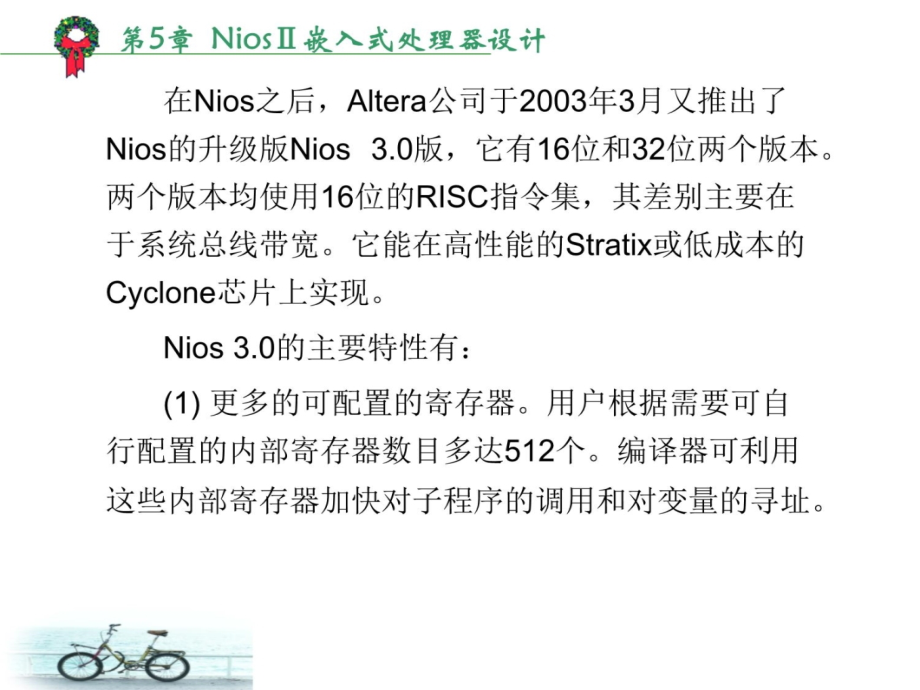 第5章NiosⅡ嵌入式处理器设计培训资料_第4页