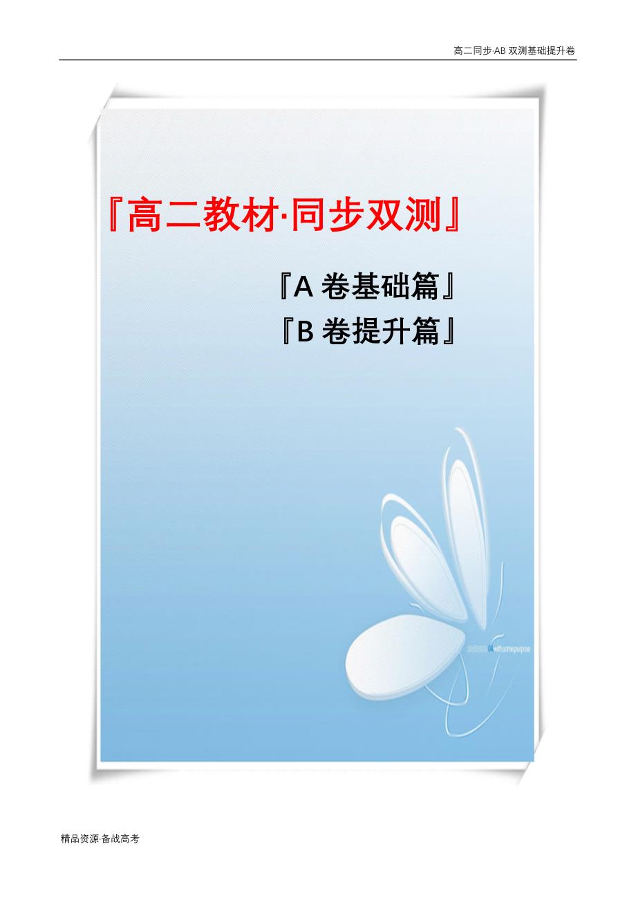 2021学年高二数学选修2-2第01章 导数及其应用（A卷基础篇）同步双测人教A（解析版）_第1页