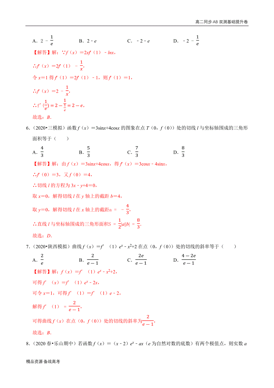 2021学年高二数学选修2-2第01章 导数及其应用（A卷基础篇）同步双测人教A（解析版）_第4页