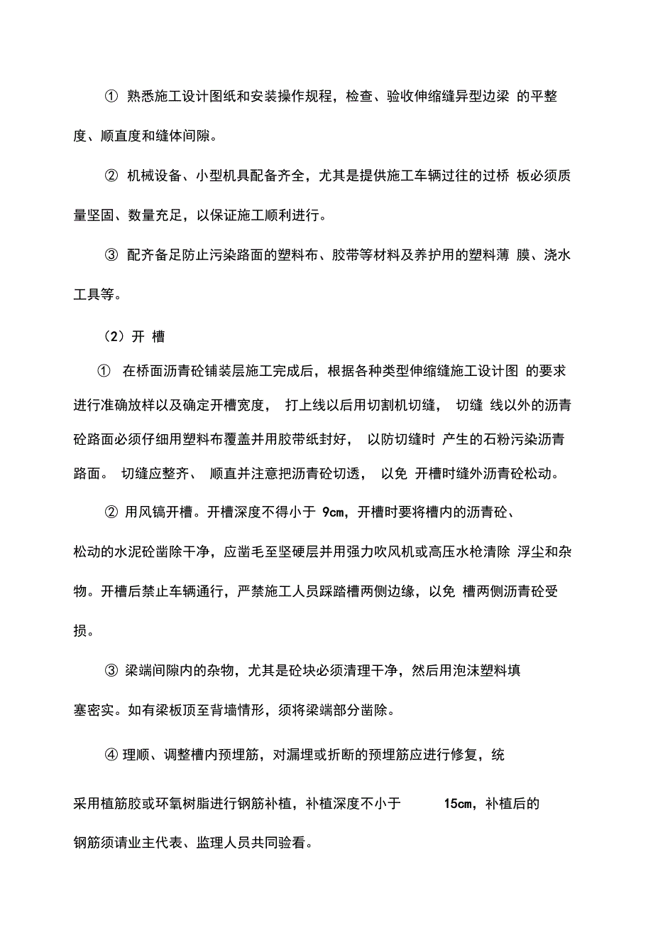 202X年楼房沟特大桥伸缩缝施工方案(归类桥面铺装)_第3页