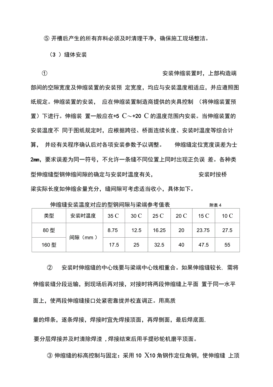 202X年楼房沟特大桥伸缩缝施工方案(归类桥面铺装)_第4页