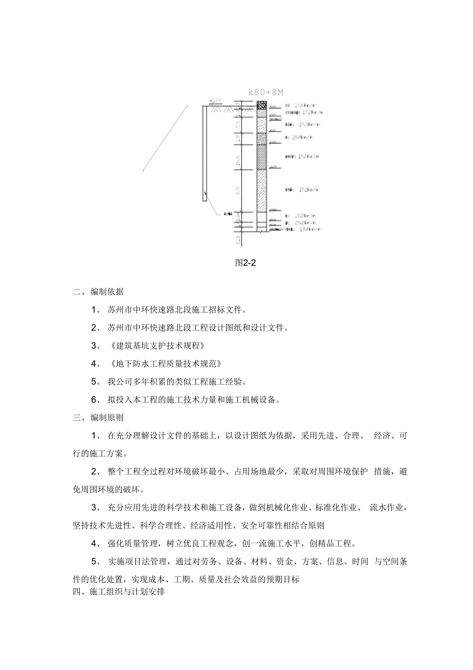 202X年深基坑止水帷幕施工方案_第4页