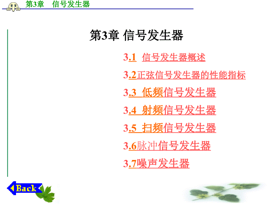 第3章 信号发生器知识分享_第1页