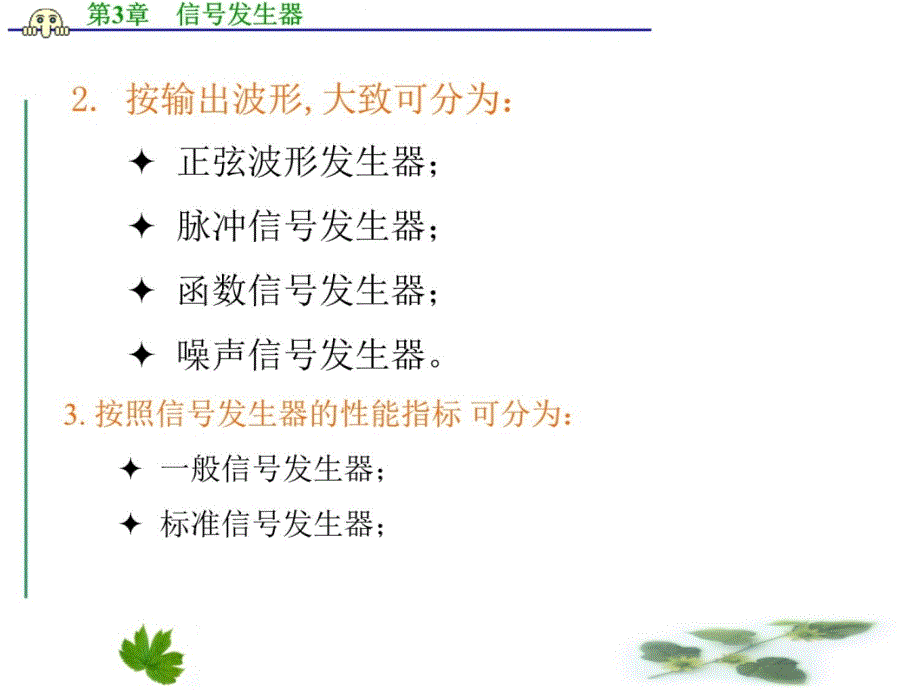 第3章 信号发生器知识分享_第4页