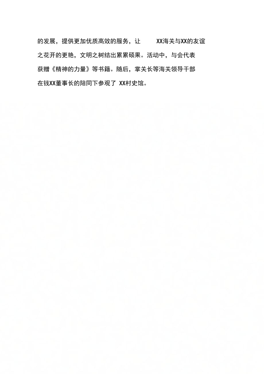 202X年海关践行社会主义价值观道德讲堂活动总结_第3页