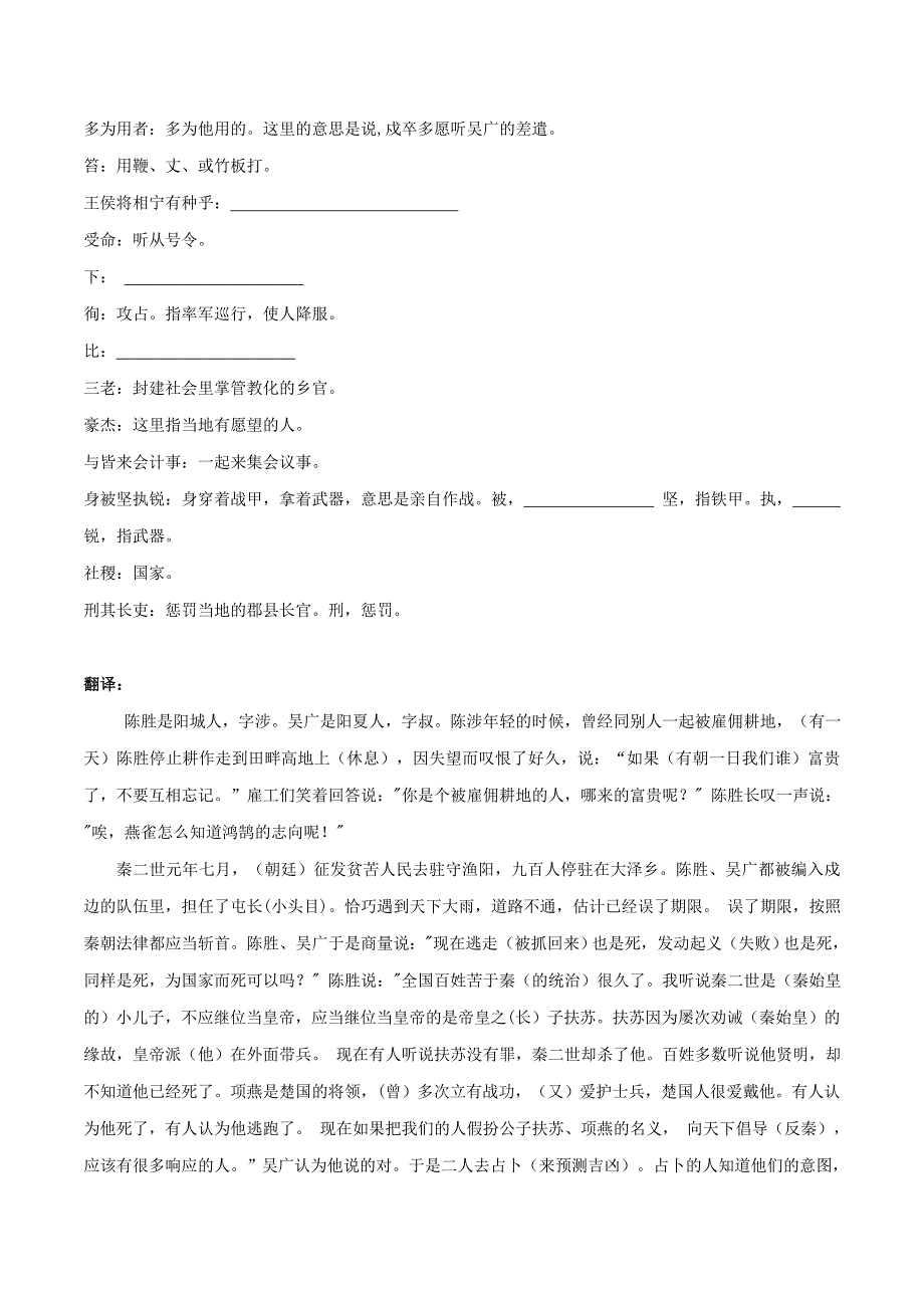 初中语文 八年级下册《陈涉世家》复习课件_第3页