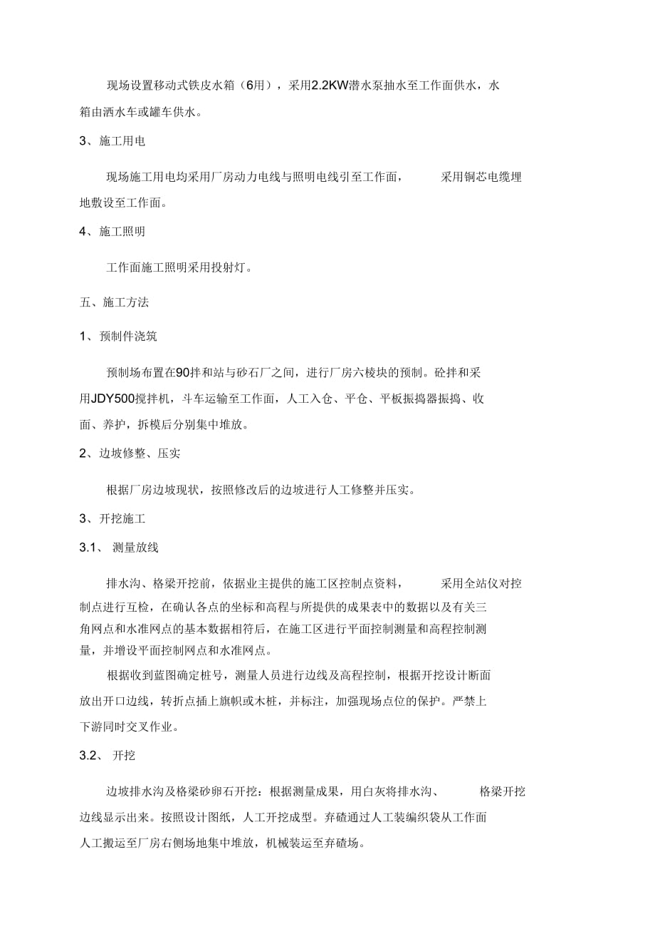 202X年新疆戈壁滩水电站厂房边坡支护施工措施_第4页