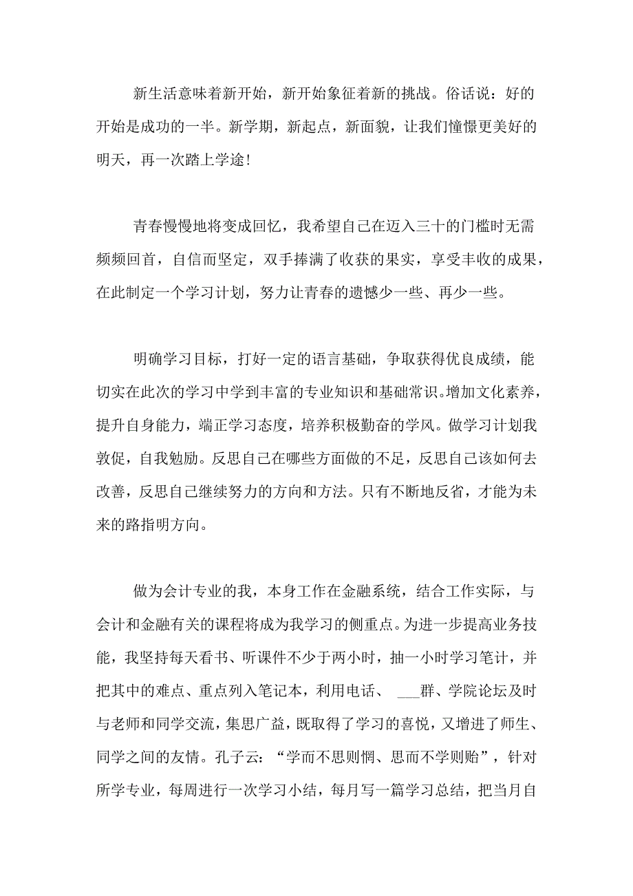 会计学习计划书范文6篇_第3页