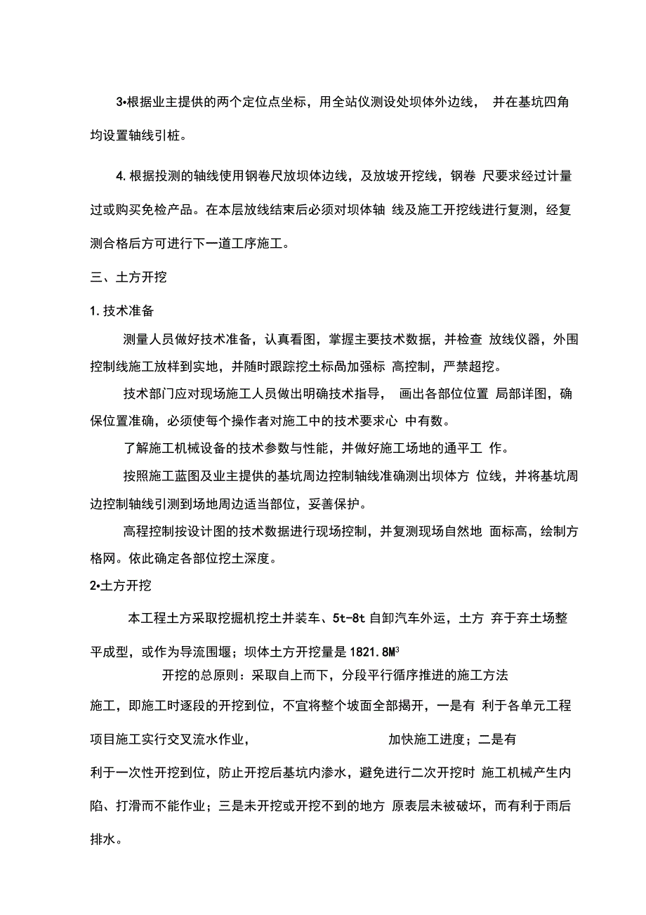 202X年溢流坝施工方案_第2页