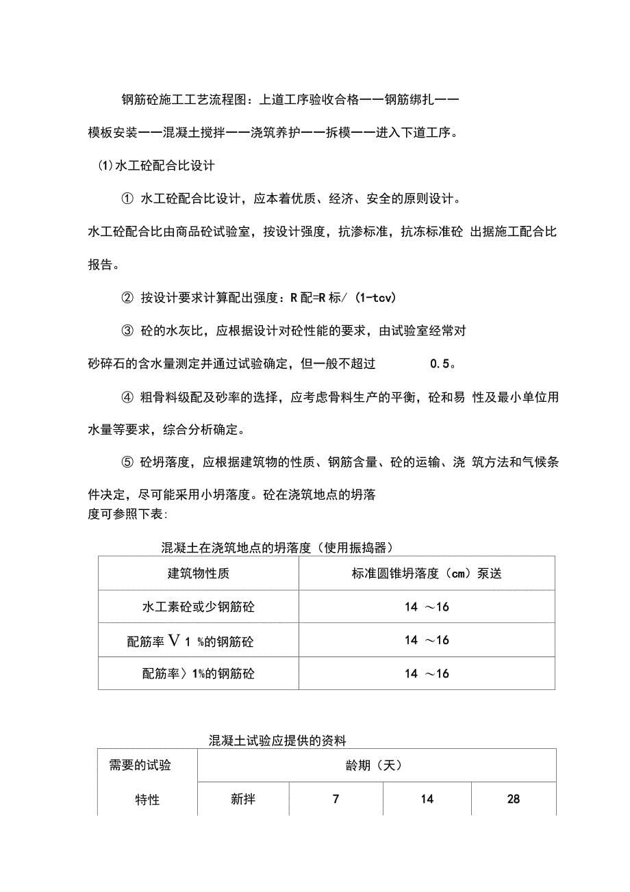 202X年溢流坝施工方案_第5页