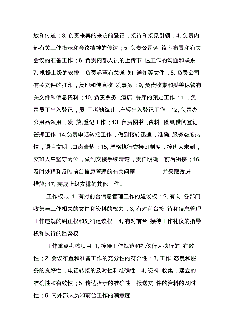 202X年房地产文员实习报告_第2页