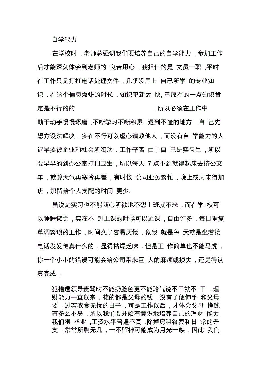 202X年房地产文员实习报告_第3页