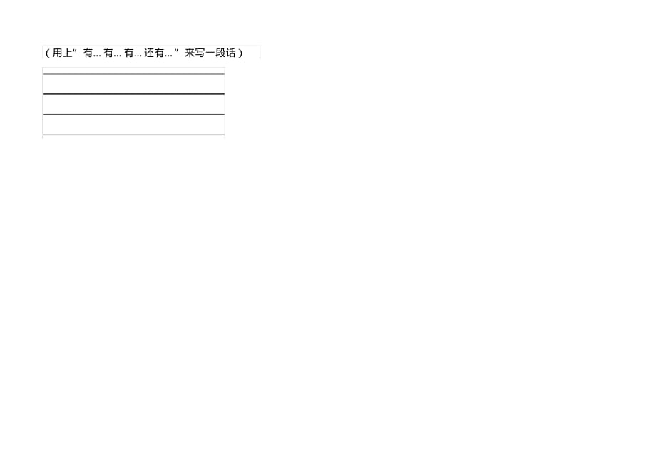 人教版小学一年级语文下册单元考试套卷6_第3页