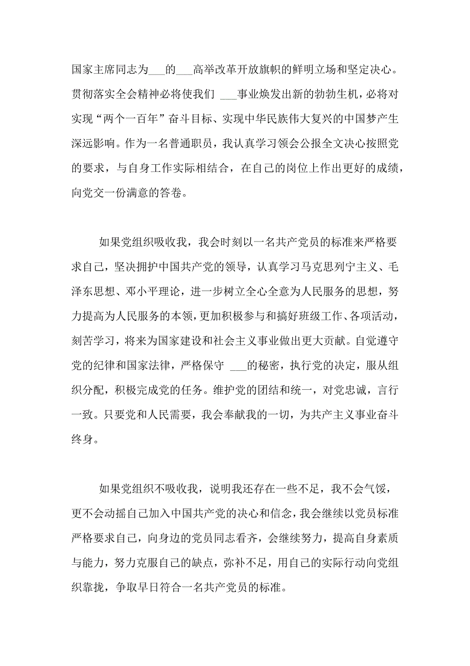 2018入党申请书范文3000字_第4页