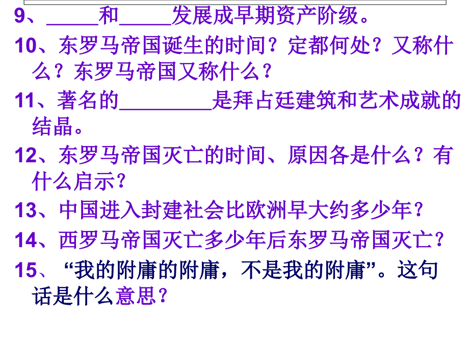 九年级历史上册课件中古欧洲社会1精品课件_第3页