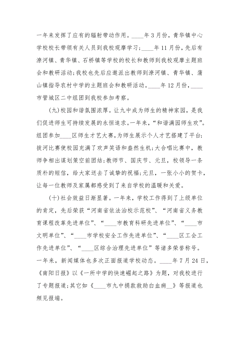 关于学校领导工作总结报告2020范本_第4页